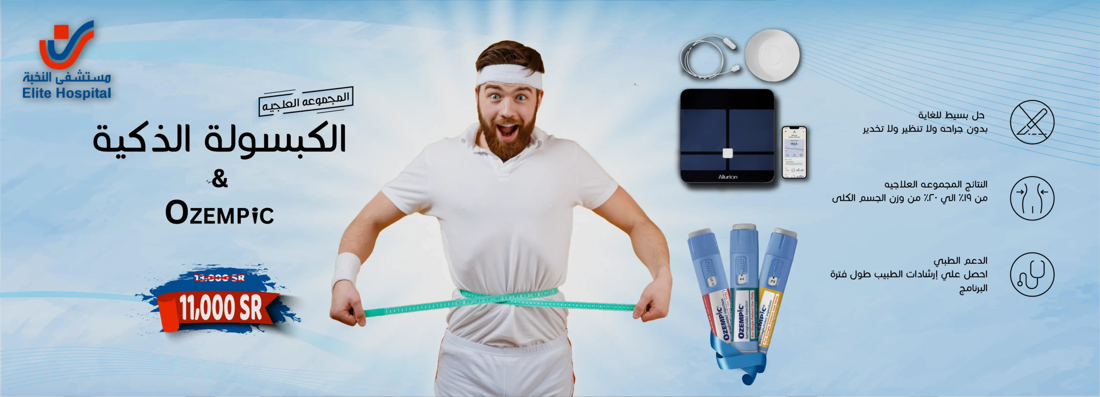 ابرة اوزمبك - ابر اوزمبك - ابر اوزمبيك - اوزمبك ١ ملجم - ابر اوزمبك للتنحيف - ابر التنحيف اوزمبك - ابر التنحيف -الكبسولة الذكية